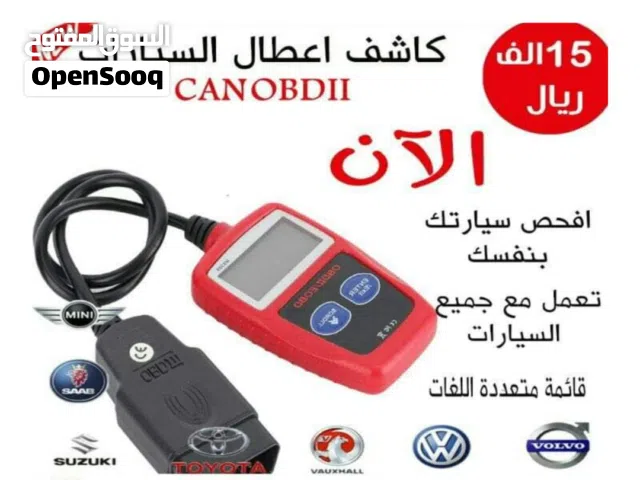 اجهزه فحص السيارات
