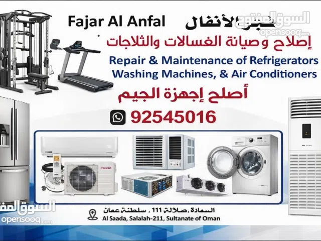 شغل جميع مكيفات  و غسالات و اتوماتك اصبح الجهاز الجم داخل ظفار