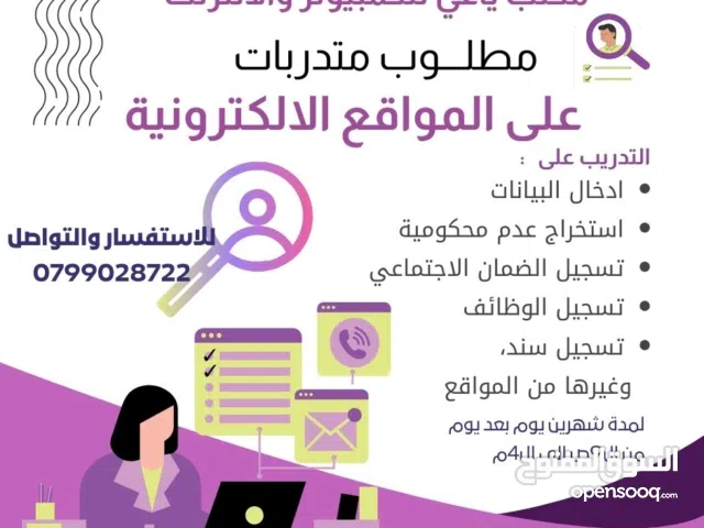 تدريب مجاني على جميع الاعمال المكتبيه وادخال البيانات