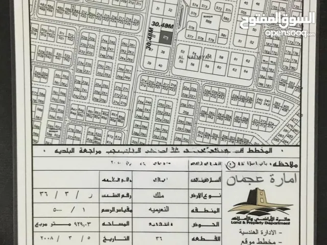 قطعتين ارض للبيع في النعيمية 2 land for sale in naimyia