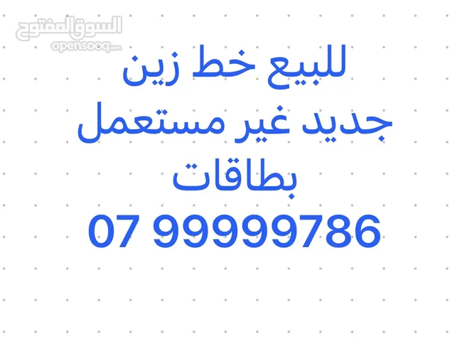 Zain VIP mobile numbers in Amman