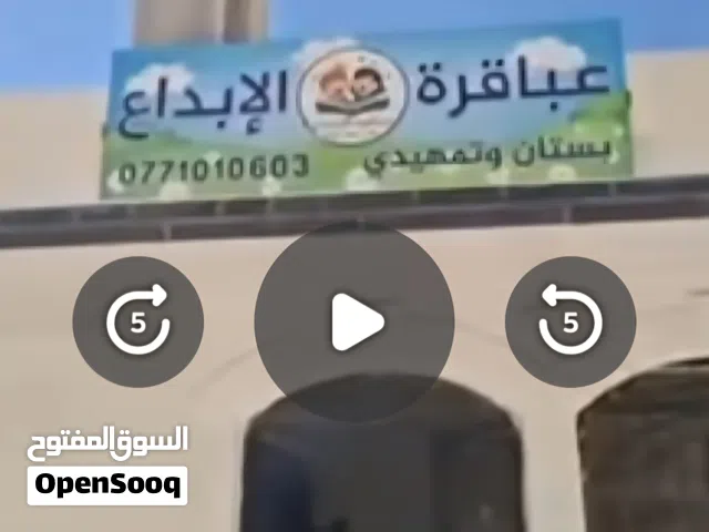 روضة مرخصة ومجهزة