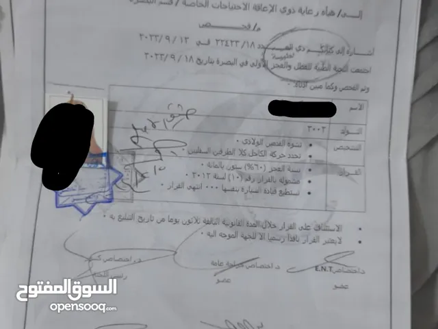 رقم معوقين للبيع