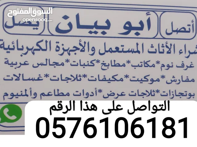 شراء اثاث مستعمل مطابخ مكيفات غرف نوم