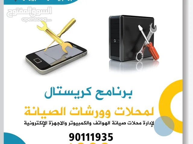 برنامج كريستال لادارة محلات وورشات صيانة الاجهزة دليلك الشامل لإدارة ومحاسبة ورشات الصيانة