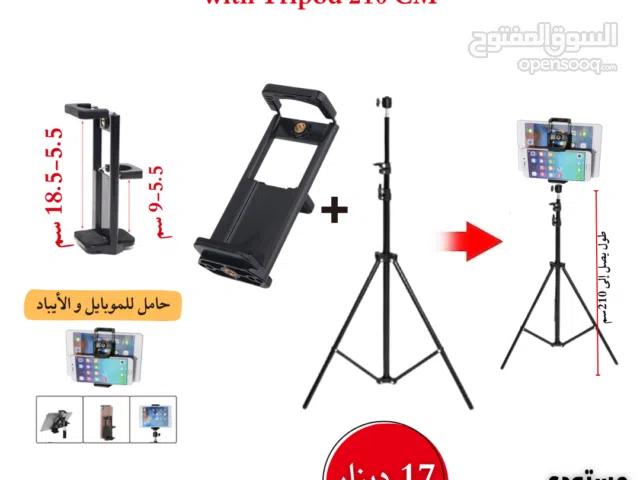 حامل الهواتف والأجهزة اللوحية العصري والمتعدد الاستخدامات!