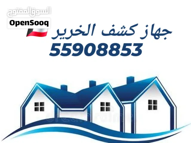 جهاز كشف الخرير  جهاز كشف تسريب المياه  احدث أجهزة كشف الخرير  جهاز كامرا فحص البايبات