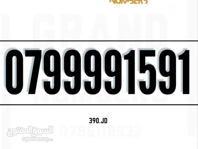 رقـــم تكـــرار نـــادر للبـــيع بسعر حرق