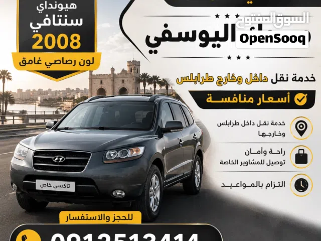 هونداي سنتافي نقل خاصة