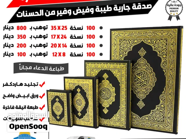 مصاحف وكتيبات الأدعية واذكار مطبعة الأقصى مصحف طباعه دعاء الميت المتوفى توزيع تصوير
