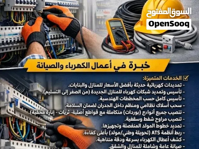 صيانه كهربائي اوتأسيس كهرباء وبجوده عاليه اوبسعر ارخص اتصل اوتدلل