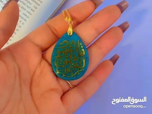 قلادة من الحجر الفيروزي قُلْ أَعُوذُ بِرَبِّ الْفَلَقِ
