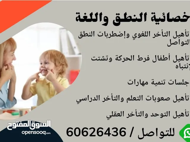 Special Education Teacher in Kuwait City