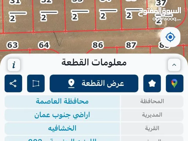 ارض للبيع منطقه سكنيه هادئه