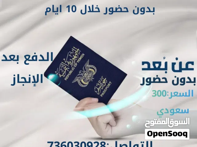 جواز عن بعد والدفع بعد الإنجاز