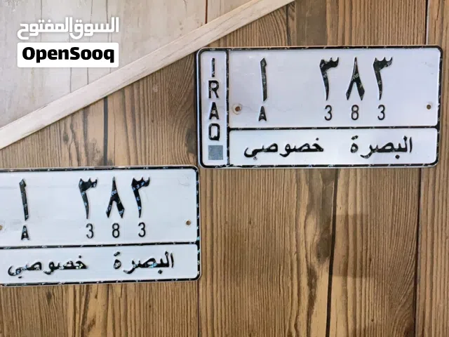 رقم بصرة مميز