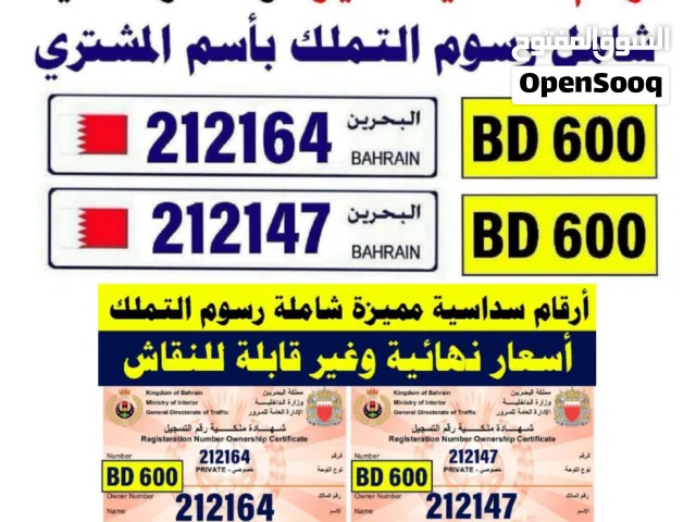 للبيع رقمين مميزين ورخاص شامل رسوم التملك