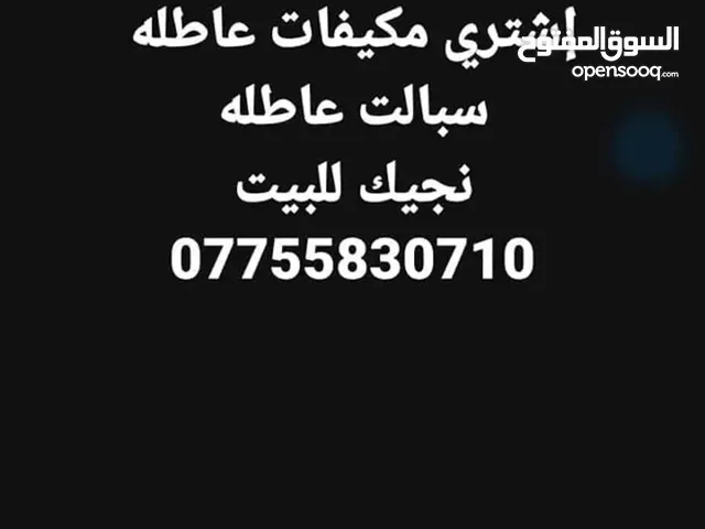 اشتري سبالت عاطله