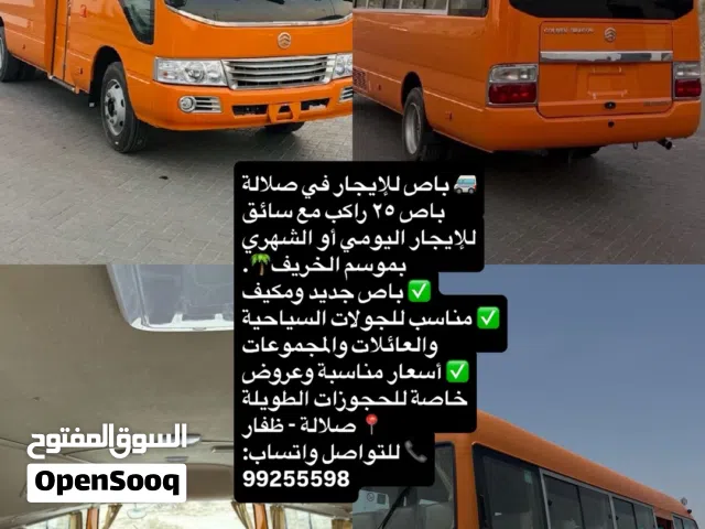 باص جديد وكاله سياحه وكل شي باص 25 ركاب