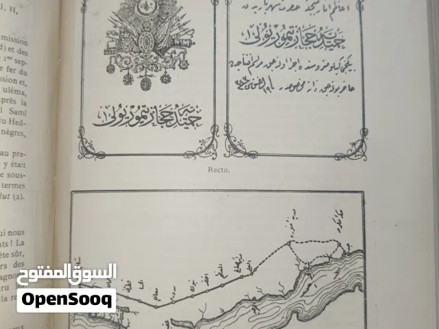 للبيع: مجلد تاريخي نادر "Revue du Monde Musulman" - باريس 1907 العنوان: كنز معرفي أصلي: المجلد ال