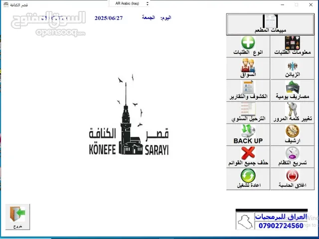 نظام محاسبي للمطاعم والكافيهات... اصدار فواتير ... كشوف حسابية ومخزنية....