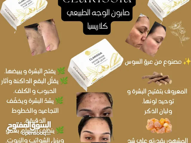 صابون طبيعي مبيض للوجه كلاريسيا بعرق السوس و لبان الذكر