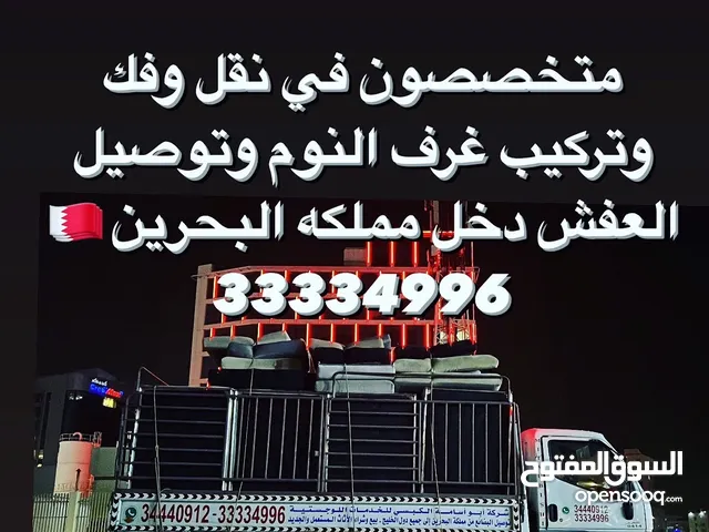 نقل اثاث البحرين