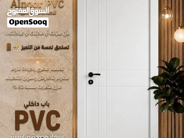ابواب خشب داخلية PVC