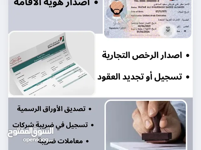 تخليص جميع انواع المعاملات في دبي وشارقة
