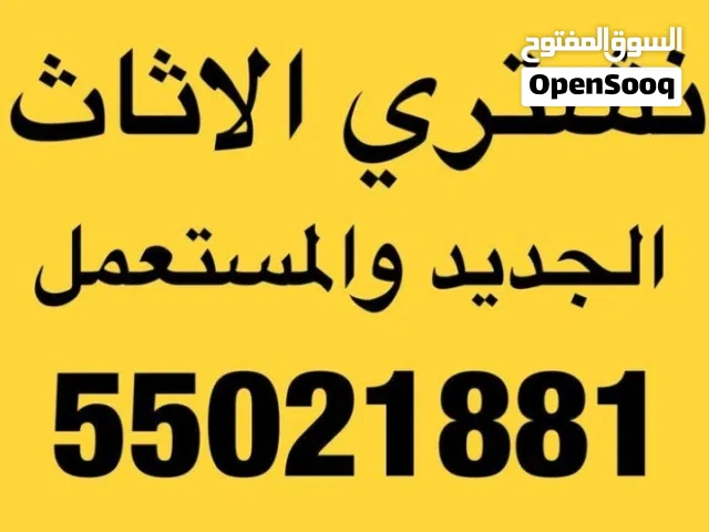 نشتري الاجهزه والمكيفات