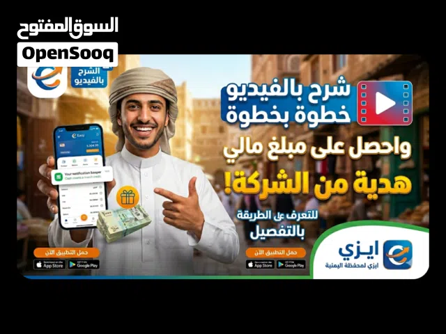 اربح مبلغ مالي من200ريال الى3000ريال عبر انشاء محفظة ايزي فيديو الشرح اكتب في اليوتيوب هيثم البعداني