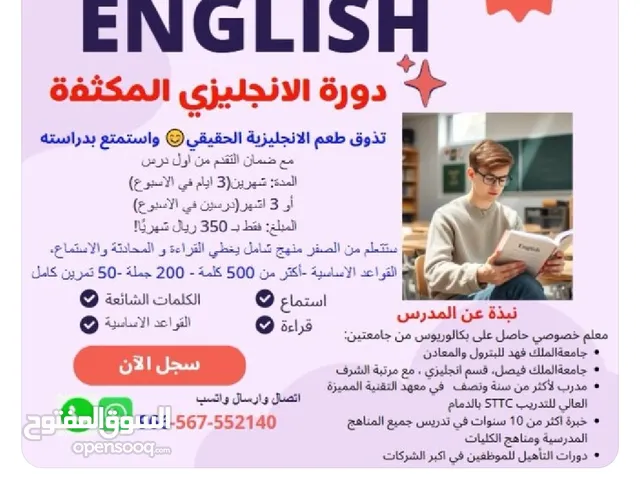 معلم لغة انجليزي محترف اونلاين عن بعد