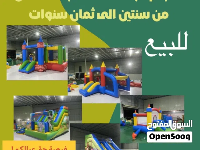 نطاطيات للبيع