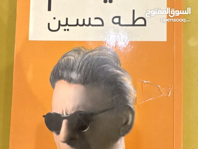 كتاب الأيام لطه حسين