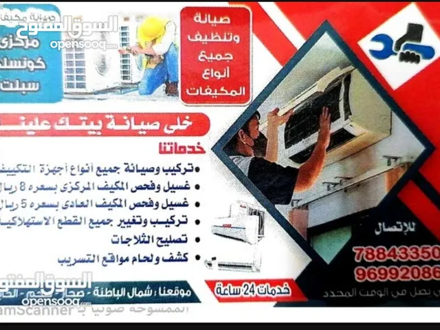 غسيل وشحن واصلاح مكيفات اسعار تنافسيه ضمان للشغل