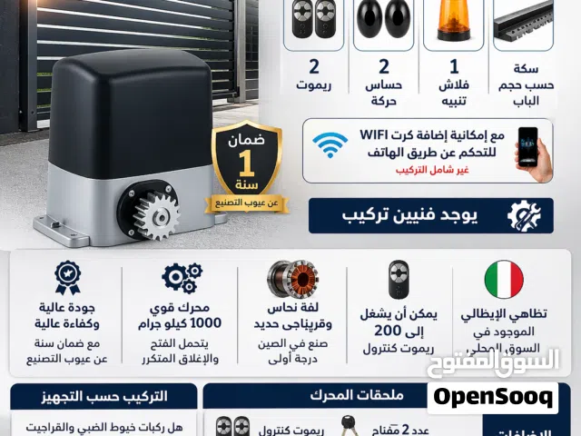 محرك الباب السحاب الرئيسي 1000كيلو  بالريموت