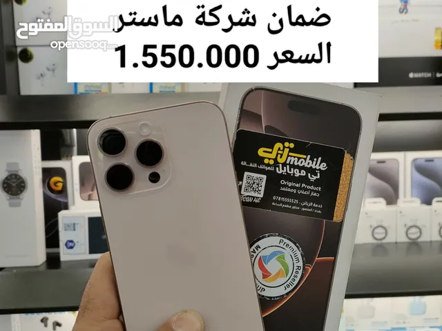 ايفون 16 بروماكس ضمان شركة ماستر مشحون 14 مرة