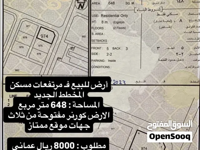Residential Land for Sale in Al Dhahirah Ibri