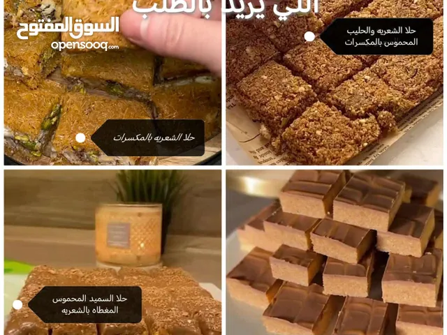 موجود معانا جميع الحلويات