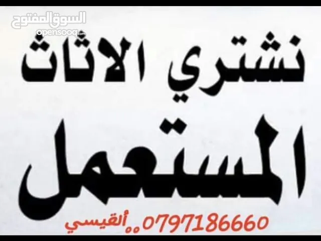 ألقيسي للأثاث المستعمل والخرده