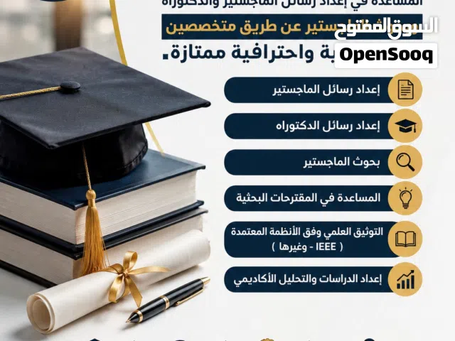 رسائل الماجستير والدكتوراه
