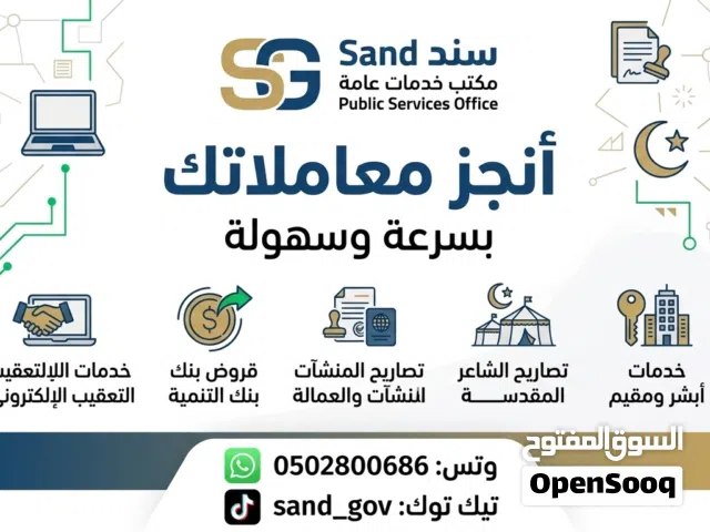 خدمات اكترونية عامة - ابشر - ناجز - قوى - الخ
