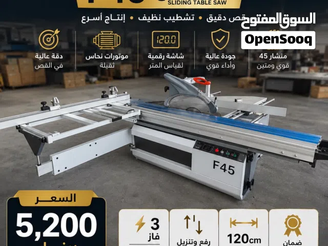 ماكينة حصر وقص خشب F45 سلايدنج جديدة – 3 فاز – شاشة رقمية