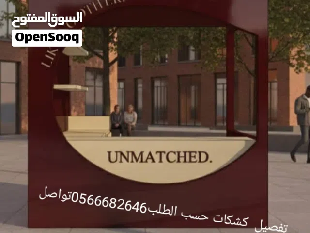 صناعه كشكات مع ضمان ضد الماء
