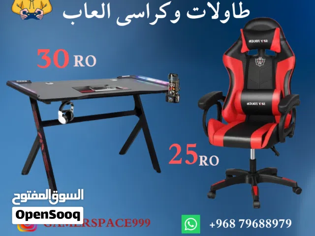 طاولات وكراسى جيمنج (أفضل سعر ) Chair and Table gaming (كمية محدودة)