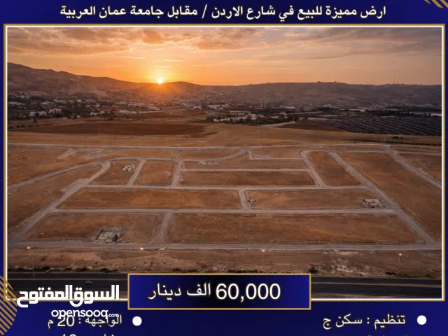 Residential Land for Sale in Amman Al Urdon Street