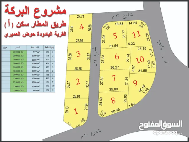 Residential Land for Sale in Amman Airport Road - Manaseer Gs
