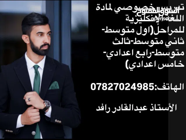 تدريس لغة انكليزية من الصف الاول متوسط الى الخامس اعدادي