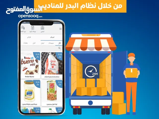 نظام ادارة ومتابعه مناديب التوزيع يدعم ربط الفاتورة الالكترونية لشركات الجملة ومصانع الحلويات