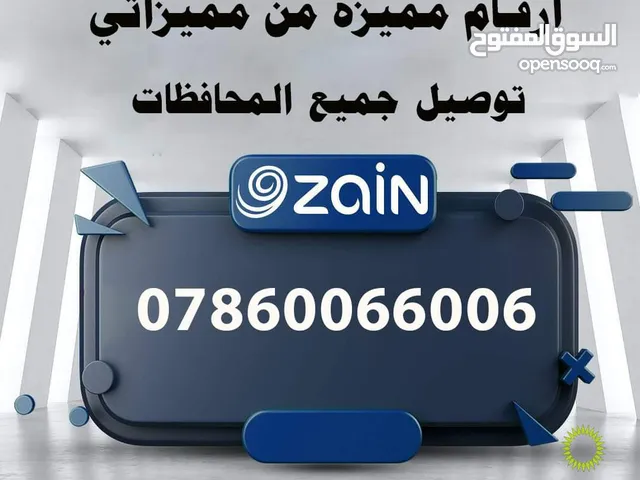 Zain VIP mobile numbers in Muthanna